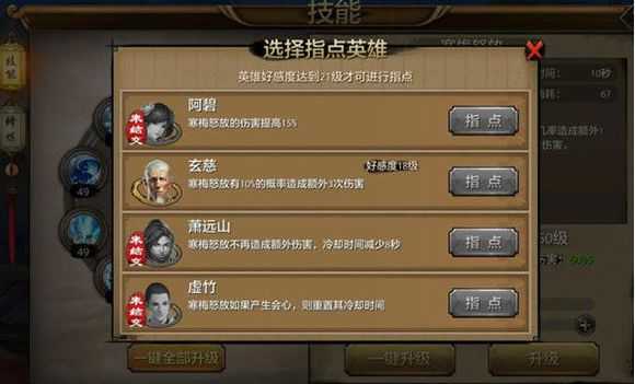 天龙八部手游天山门派英雄指点技能解析_http://www.abetid.com_游戏攻略_第7张