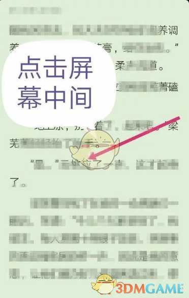 手机百度听书设置方法_游戏攻略_第4张_ab游戏 手机百度听书设置方法_http://www.abetid.com_游戏攻略_第4张