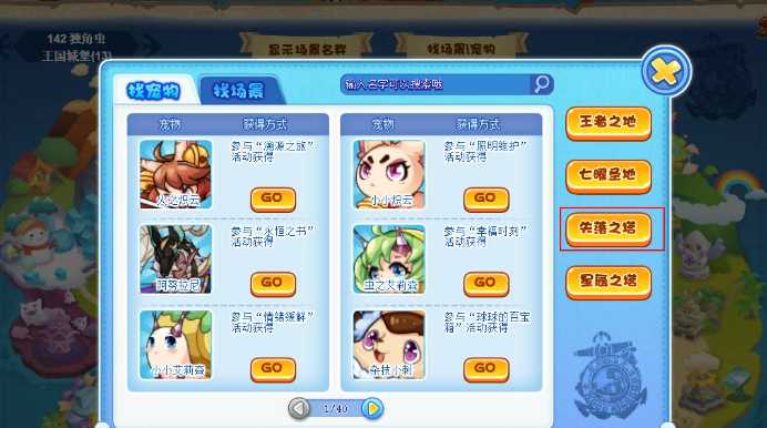 洛克王国通天塔位置在哪_http://www.abetid.com_游戏攻略_第4张