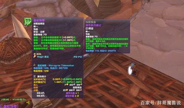 魔兽世界TBCp2阶段毕业饰品说明_http://www.abetid.com_游戏攻略_第4张