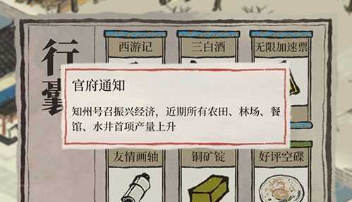 江南百景图振兴时长解读_http://www.abetid.com_游戏攻略_第1张