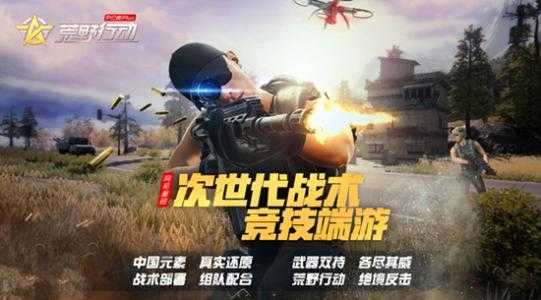 荒野行动7月23日更新公告_http://www.abetid.com_游戏攻略_第1张