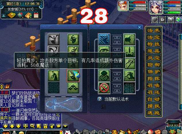 梦幻西游新流派妙舞佳人奇经八脉分析_http://www.abetid.com_游戏攻略_第29张