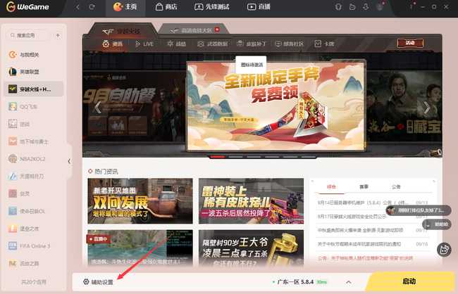 穿越火线错误代码31-9解决方法_http://www.abetid.com_游戏攻略_第3张
