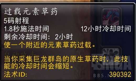 魔兽世界10.0草药学采集攻略_http://www.abetid.com_游戏攻略_第7张