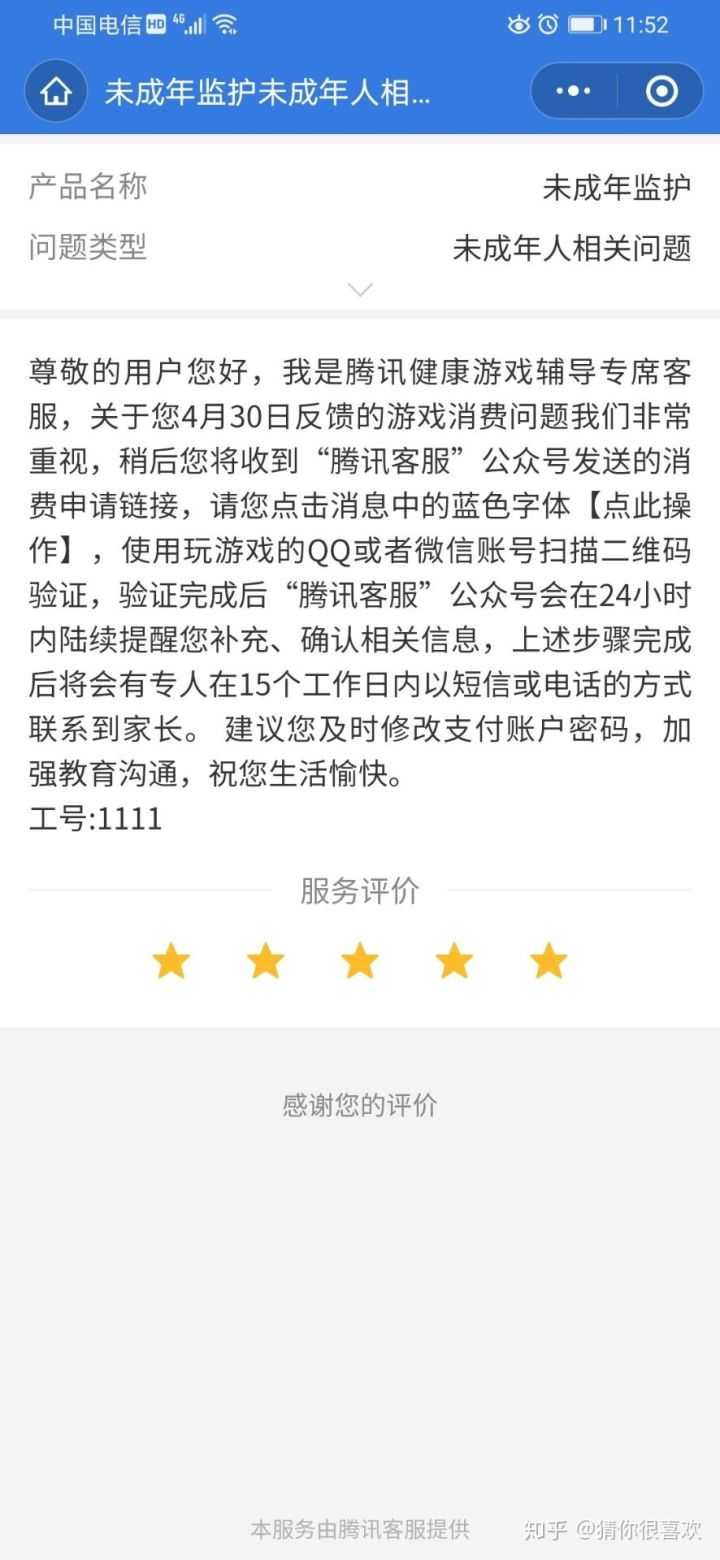腾讯游戏未成年消费退款流程_游戏攻略_第6张_ab游戏 腾讯游戏未成年消费退款流程_http://www.abetid.com_游戏攻略_第6张