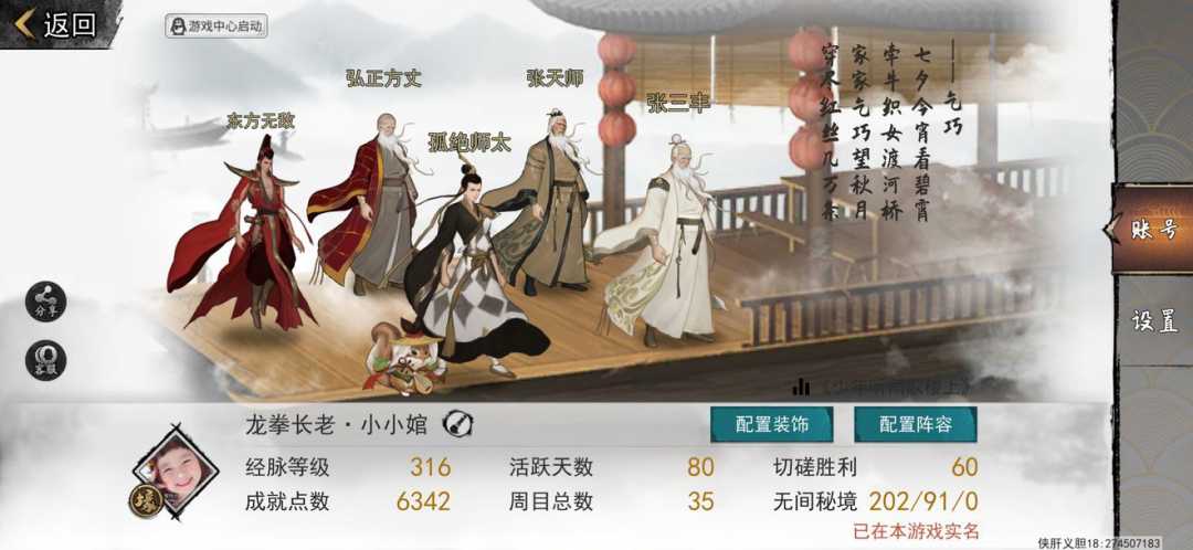 我的侠客宇文珂剧情攻略_http://www.abetid.com_游戏攻略_第2张