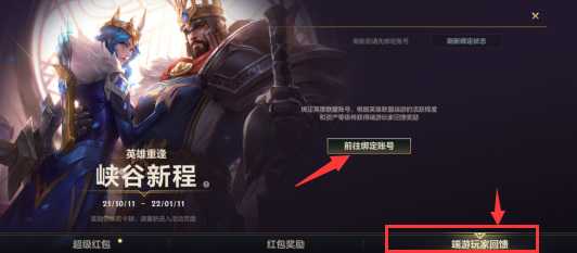 lol端游绑定方法_游戏攻略_第3张_ab游戏 lol端游绑定方法_http://www.abetid.com_游戏攻略_第3张