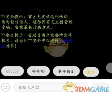 YY频道进入方法_游戏攻略_第3张_ab游戏 YY频道进入方法_http://www.abetid.com_游戏攻略_第3张