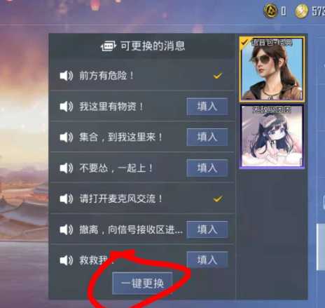 吃鸡语音包更换方法_http://www.abetid.com_游戏攻略_第3张