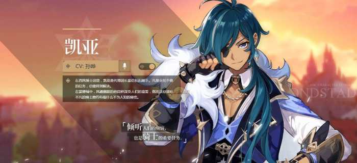 原神手游凯亚突破材料获取指南_http://www.abetid.com_游戏攻略_第1张