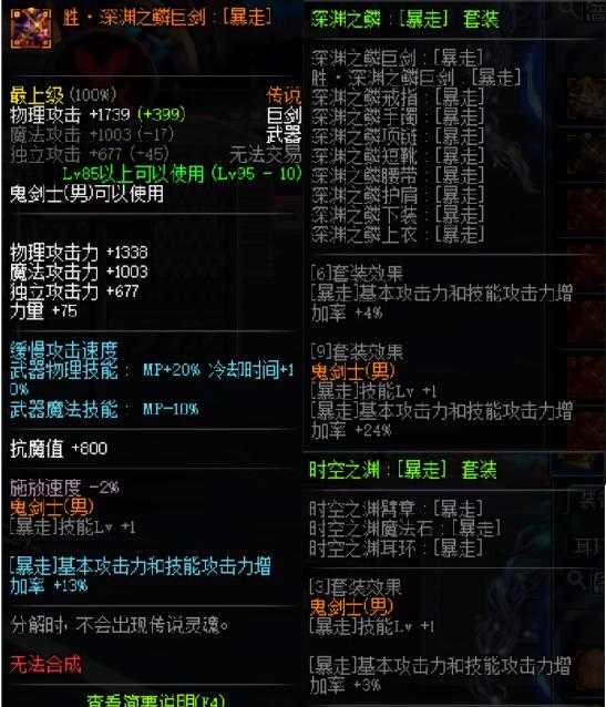 DNF4.23红眼BUFF换装率预览_游戏攻略_第3张_ab游戏 DNF4.23红眼BUFF换装率预览_http://www.abetid.com_游戏攻略_第3张
