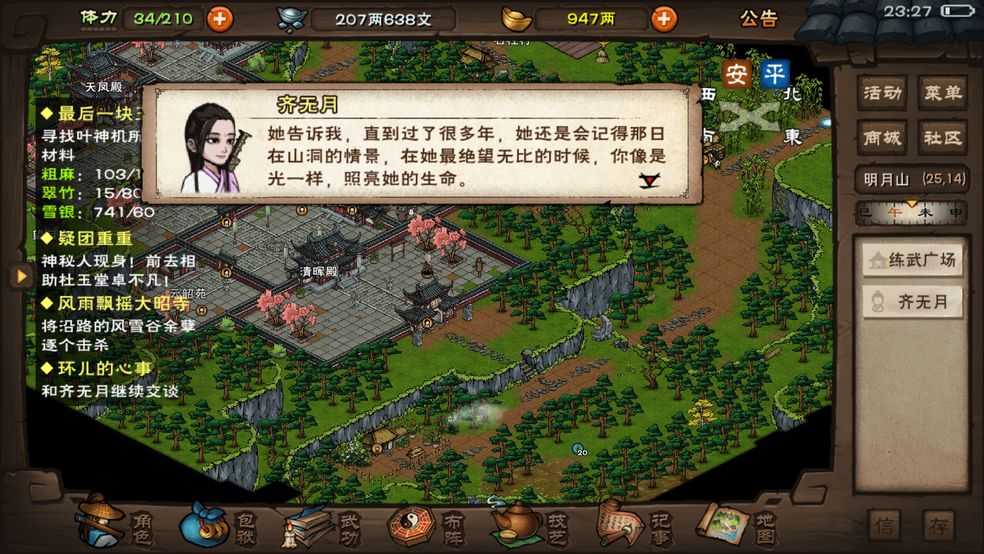 烟雨江湖齐无月的来信任务攻略_http://www.abetid.com_游戏攻略_第1张