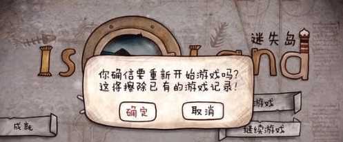 迷失岛二周目开启方法_http://www.abetid.com_游戏攻略_第2张