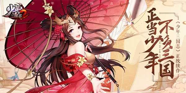 少年三国志2回天转日玩法攻略_http://www.abetid.com_游戏攻略_第1张