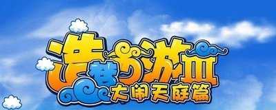 造梦西游3子鼠2021获取方法_游戏攻略_第1张_ab游戏 造梦西游3子鼠2021获取方法_http://www.abetid.com_游戏攻略_第1张