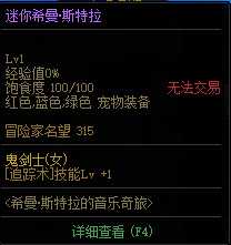 地下城与勇士迷你希曼斯特拉宠物属性解析_游戏攻略_第1张_ab游戏 地下城与勇士迷你希曼斯特拉宠物属性解析_http://www.abetid.com_游戏攻略_第1张