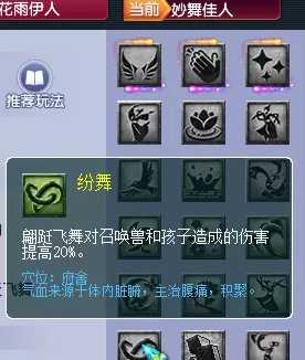 梦幻西游新流派妙舞佳人奇经八脉分析_http://www.abetid.com_游戏攻略_第17张