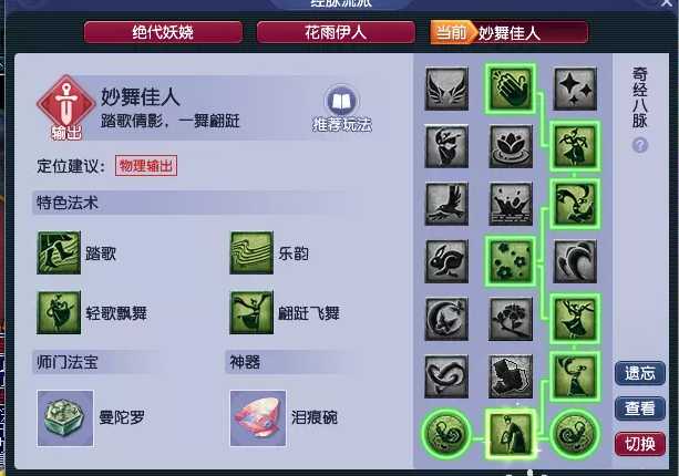 梦幻西游新流派妙舞佳人奇经八脉分析_http://www.abetid.com_游戏攻略_第24张