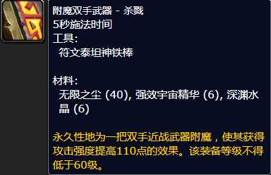 魔兽世界附魔双手武器杀戮获取攻略_游戏攻略_第1张_ab游戏 魔兽世界附魔双手武器杀戮获取攻略_http://www.abetid.com_游戏攻略_第1张
