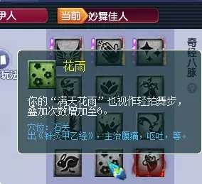 梦幻西游新流派妙舞佳人奇经八脉分析_http://www.abetid.com_游戏攻略_第12张