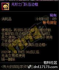 DNF无形之门队伍边框功能_游戏攻略_第2张_ab游戏 DNF无形之门队伍边框功能_http://www.abetid.com_游戏攻略_第2张