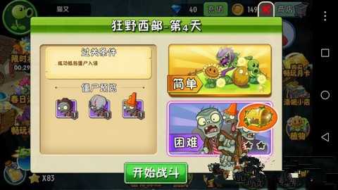 植物大战僵尸2狂野西部第四关攻略_http://www.abetid.com_游戏攻略_第1张