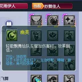 梦幻西游新流派妙舞佳人奇经八脉分析_http://www.abetid.com_游戏攻略_第14张