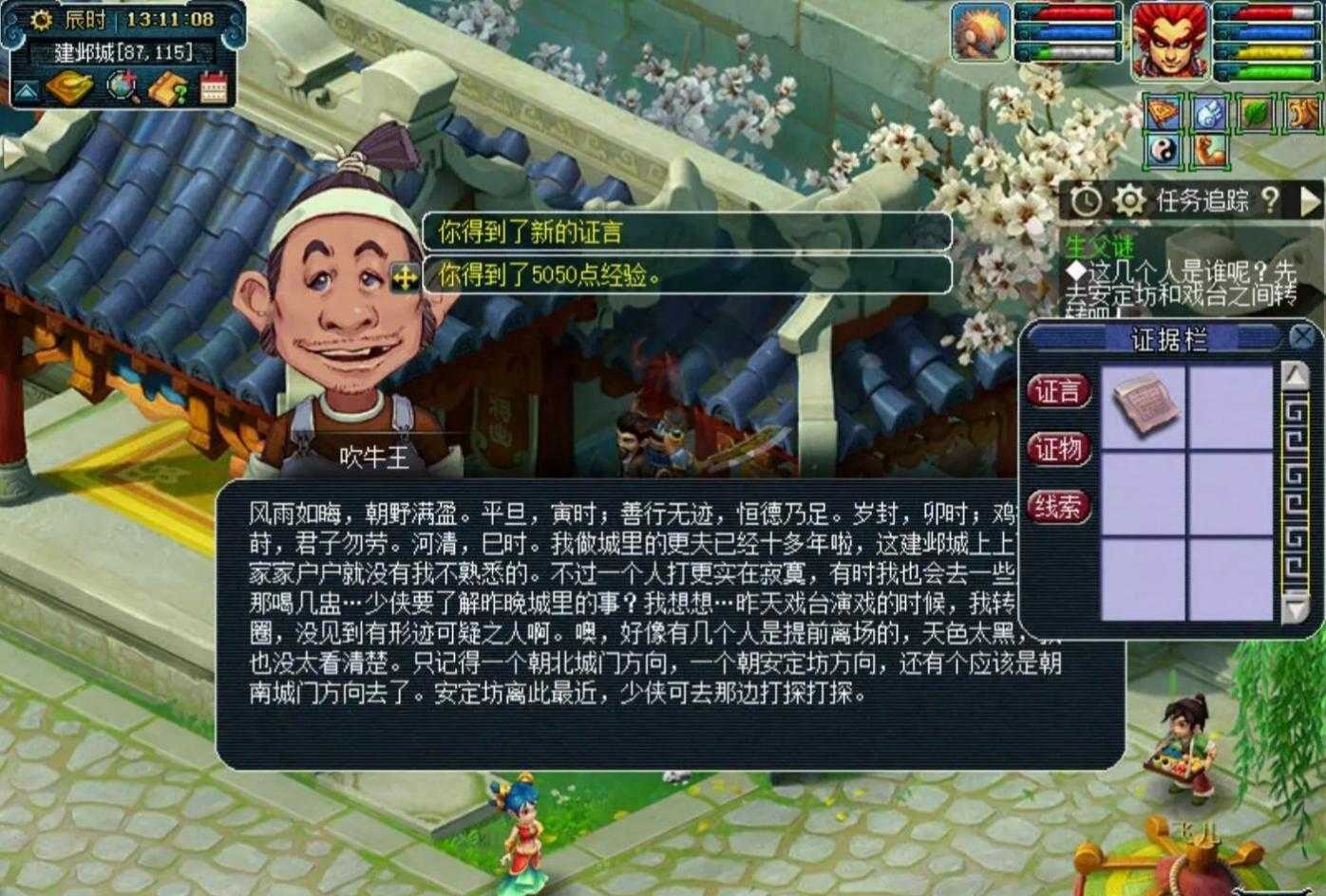 梦幻西游建邺城探案任务流程详解_http://www.abetid.com_游戏攻略_第9张