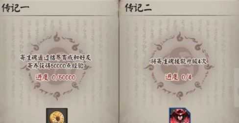 阴阳师寄生魂传记解锁攻略_http://www.abetid.com_游戏攻略_第1张