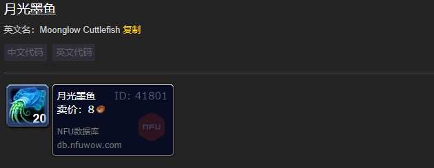 魔兽世界月光墨鱼获取指南_http://www.abetid.com_游戏攻略_第1张