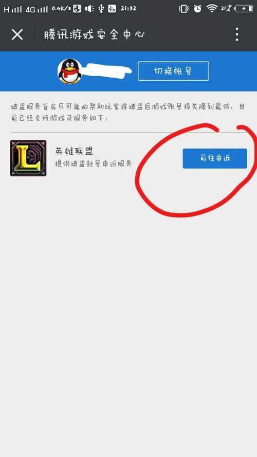 lol封号解除方法_http://www.abetid.com_游戏攻略_第9张