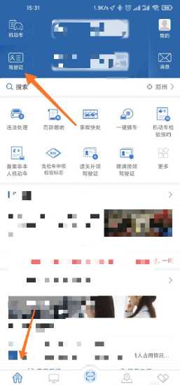 交管12123电子驾驶证查看方法_http://www.abetid.com_游戏攻略_第3张