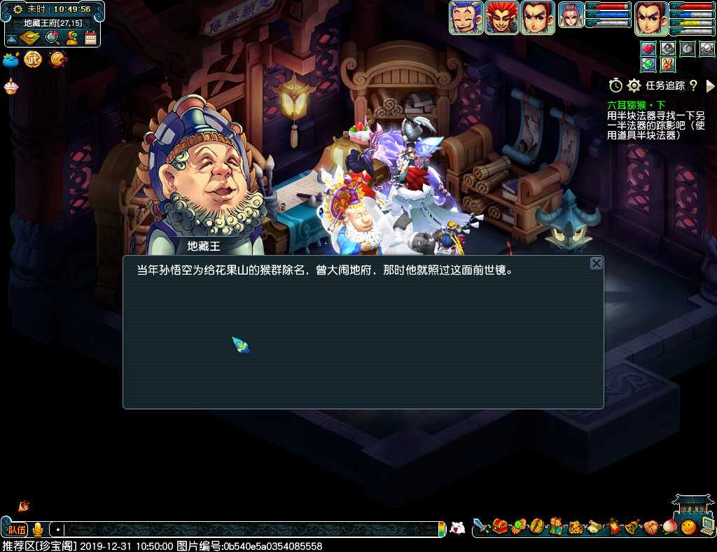 梦幻西游六耳猕猴任务攻略_http://www.abetid.com_游戏攻略_第27张