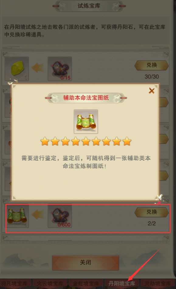 想不想修真辅助本命图纸获取方法_游戏攻略_第4张_ab游戏 想不想修真辅助本命图纸获取方法_http://www.abetid.com_游戏攻略_第4张