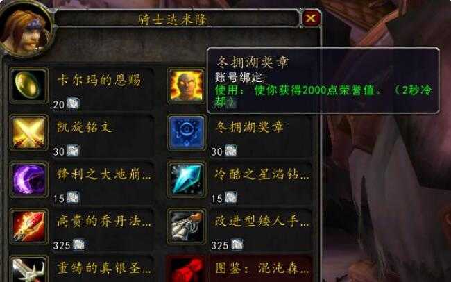 魔兽世界冬拥湖奖励获取攻略_http://www.abetid.com_游戏攻略_第2张