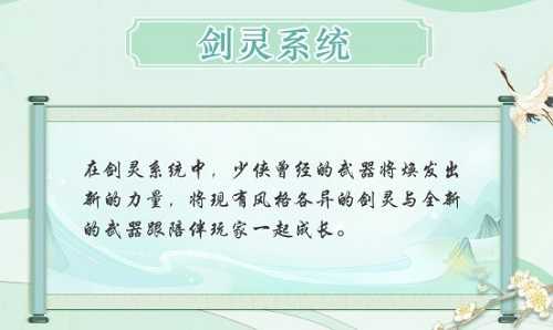 江湖悠悠剑灵激活攻略分享_游戏攻略_第2张_ab游戏 江湖悠悠剑灵激活攻略分享_http://www.abetid.com_游戏攻略_第2张