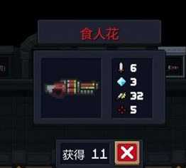 元气骑士食人花武器用途介绍_http://www.abetid.com_游戏攻略_第1张