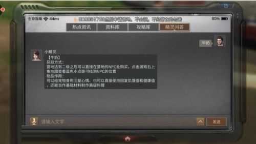 明日之后牛奶任务完成攻略_http://www.abetid.com_游戏攻略_第2张