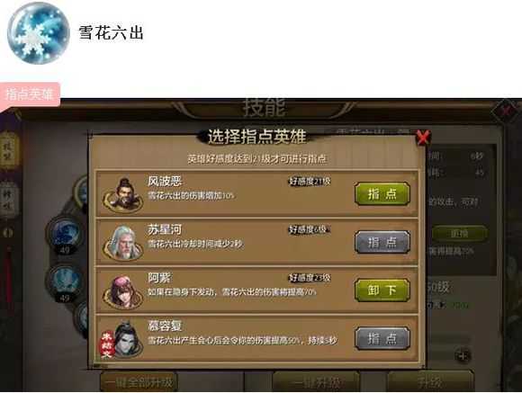 天龙八部手游天山门派英雄指点技能解析_http://www.abetid.com_游戏攻略_第1张