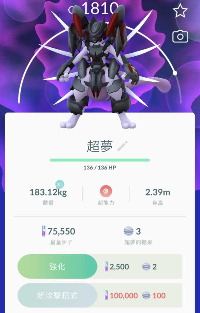 宝可梦：剑/盾超梦最佳4个技能搭配_http://www.abetid.com_游戏攻略_第2张