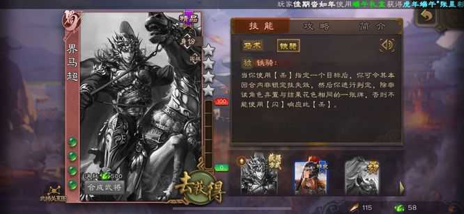 三国杀界马超和王异技能先后顺序_http://www.abetid.com_游戏攻略_第3张