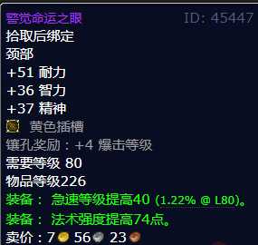 魔兽世界获取警觉命运之眼技巧_http://www.abetid.com_游戏攻略_第1张