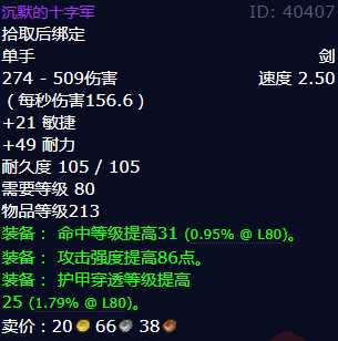 魔兽世界沉默的十字军获取攻略_游戏攻略_第1张_ab游戏 魔兽世界沉默的十字军获取攻略_http://www.abetid.com_游戏攻略_第1张