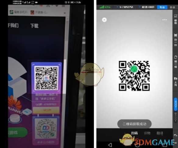 多多云手机扫一扫教程_http://www.abetid.com_游戏攻略_第3张