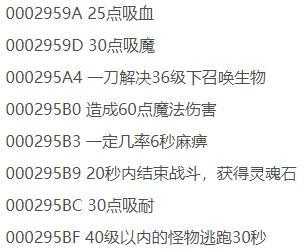 上古卷轴5装备代码大全介绍_http://www.abetid.com_游戏攻略_第10张