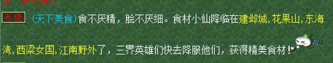 梦幻西游天下美食玩法介绍_http://www.abetid.com_游戏攻略_第3张