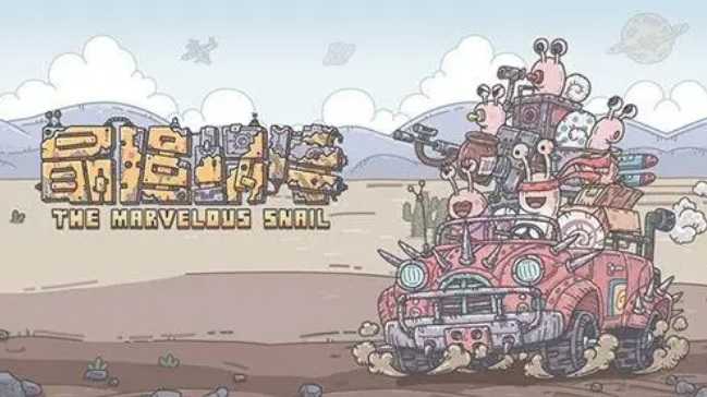 最强蜗牛乌龟触发方法分享_http://www.abetid.com_游戏攻略_第1张