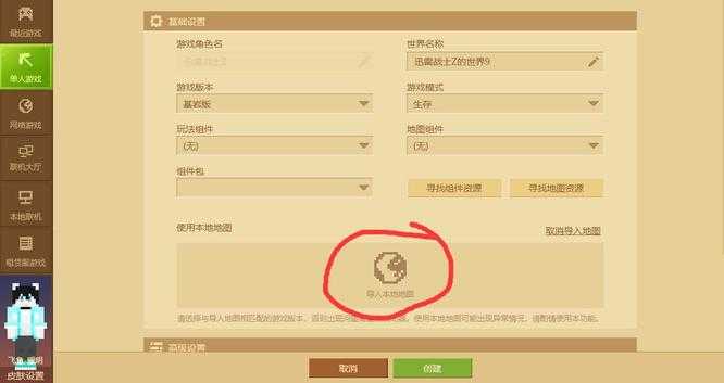 我的世界存档装载方法_http://www.abetid.com_游戏攻略_第2张