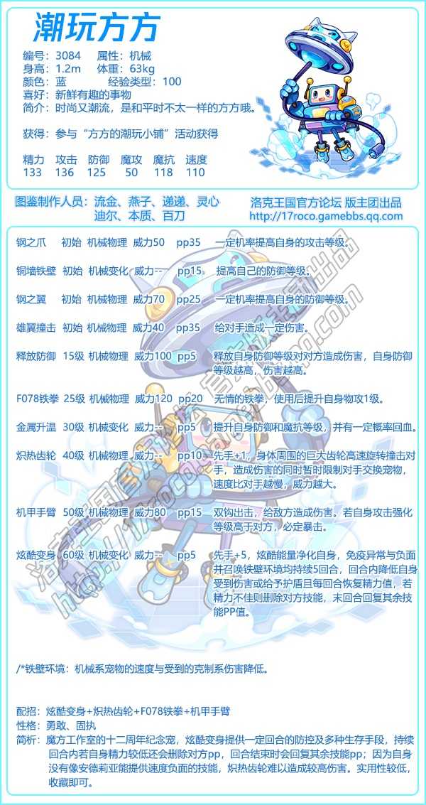 洛克王国潮玩方方技能图鉴及玩法介绍_游戏攻略_第2张_ab游戏 洛克王国潮玩方方技能图鉴及玩法介绍_http://www.abetid.com_游戏攻略_第2张